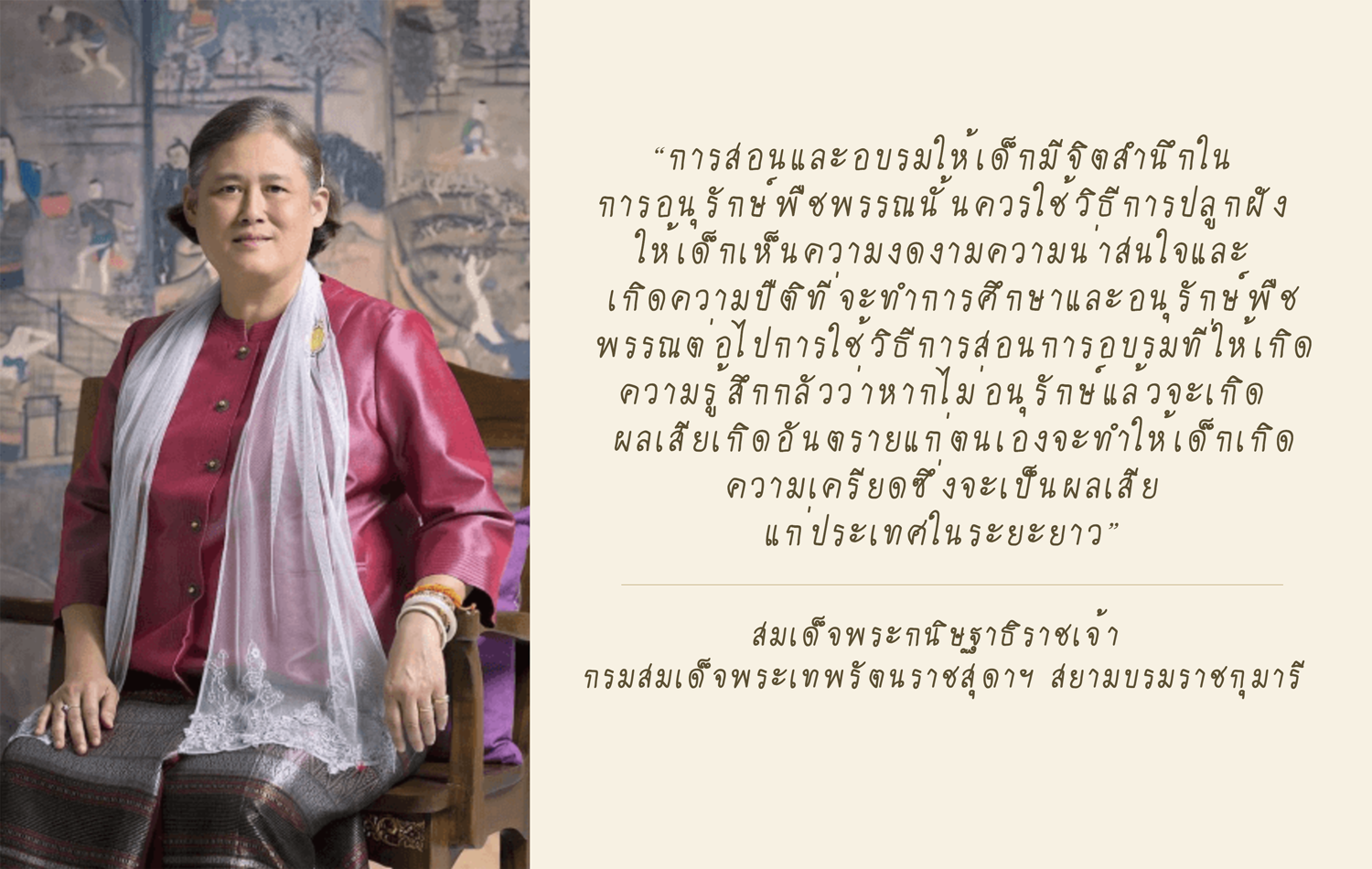 สวนพฤกษศาสตร์โรงเรียน